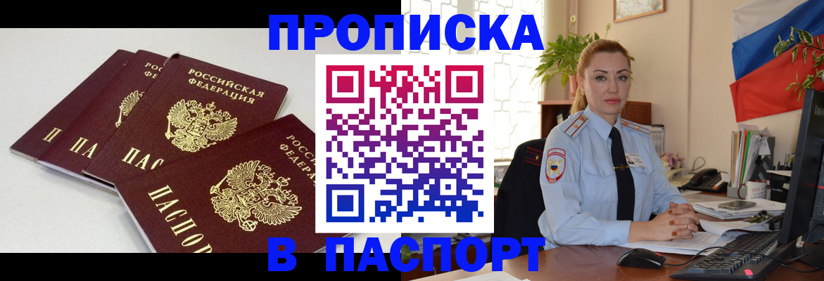 прописка поиск в Туапсе