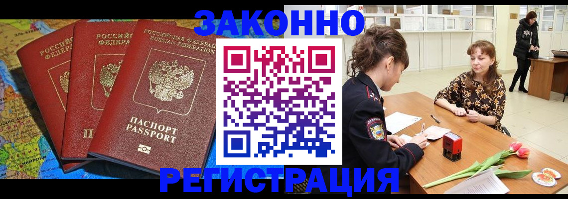 временная регистрация в Туапсе